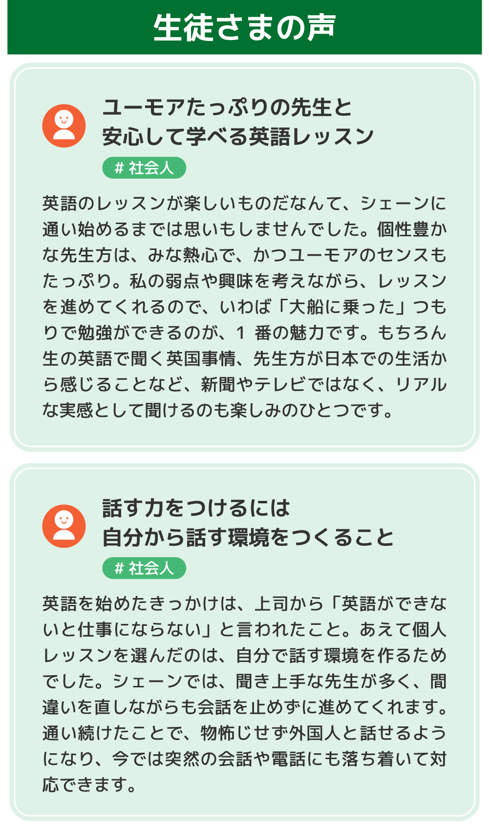 生徒の声
