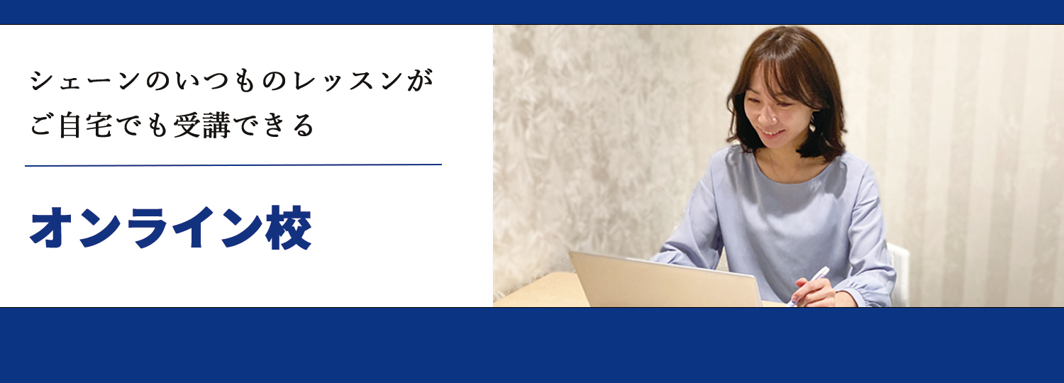 オンラインレッスン