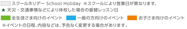 スクールホリデー
