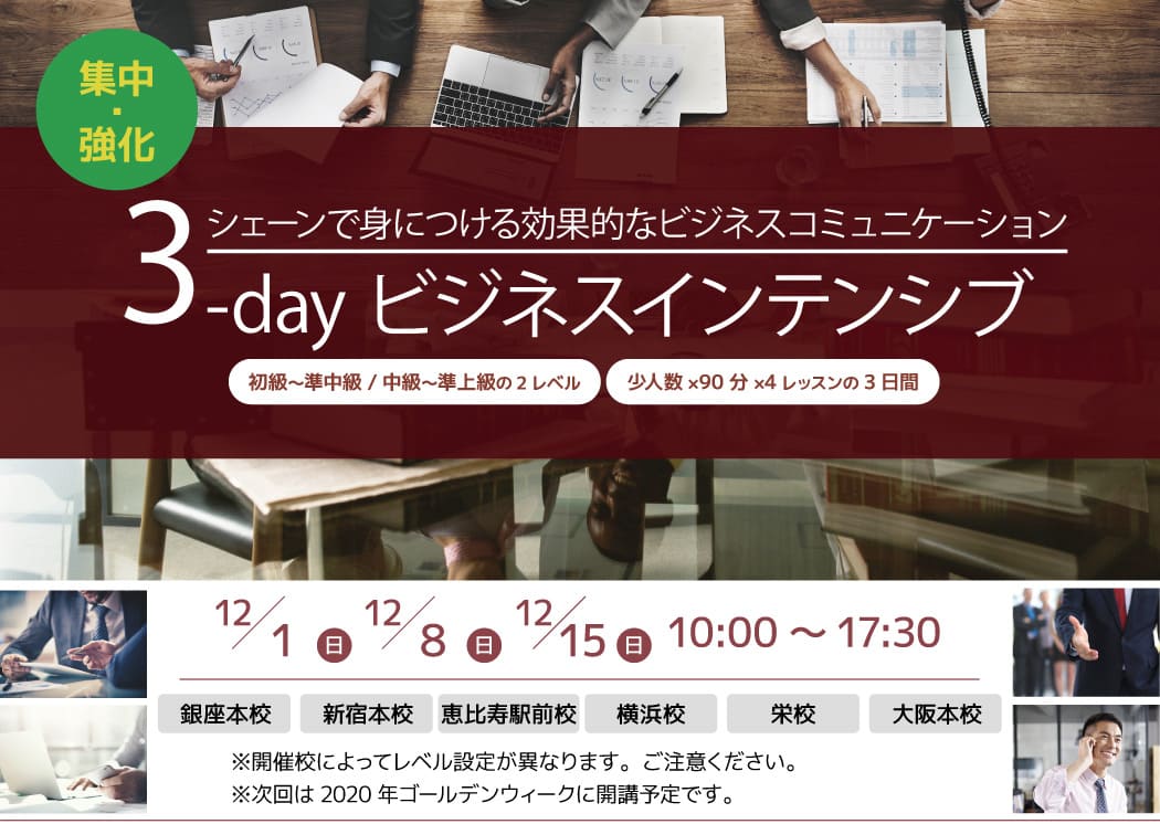 3dayインテンシブ