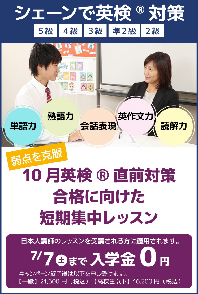 英検®対策