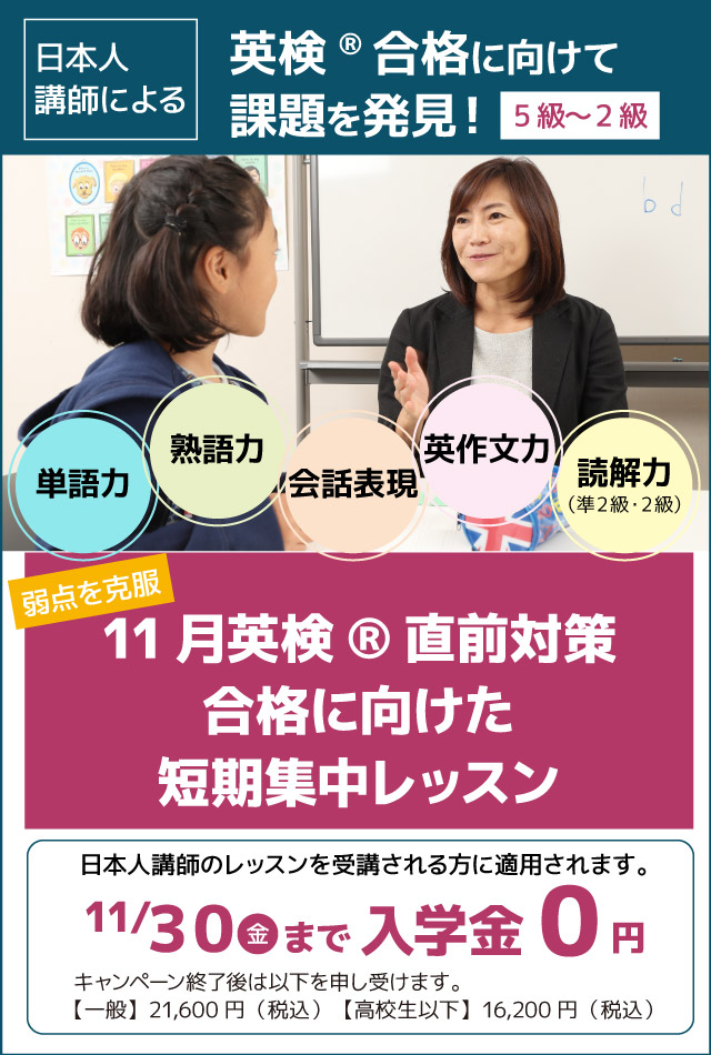 英検®対策