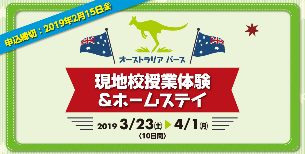 現地校授業体験&ホームステイ
