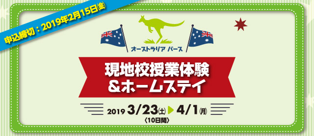 現地校授業体験&ホームステイ