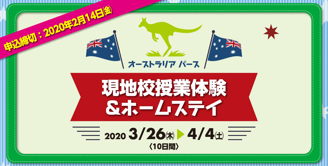 現地校授業体験＆ホームステイ