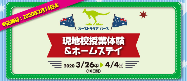 現地校授業体験＆ホームステイ